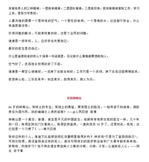 「钟南山」2020中高考热门作文素材,孩子不必看别的,这篇就够了 3