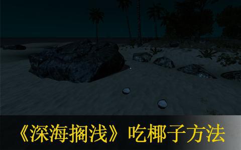 深海搁浅-想象的作文400字