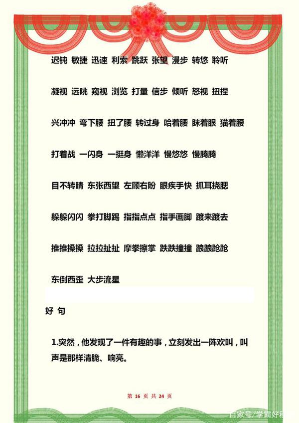 “鬼才”语文老师:仅用一份写作“顺口溜”,全班作文篇篇是范文 15