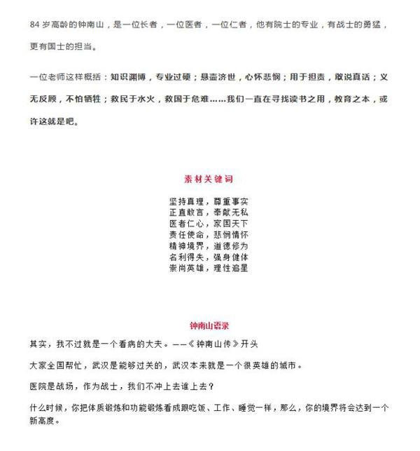 「钟南山」2020中高考热门作文素材,孩子不必看别的,这篇就够了 2