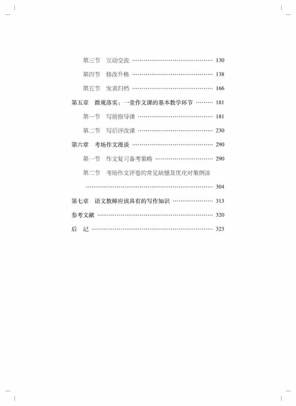 满分作文：2019广东中考考场满分作文（二） 2