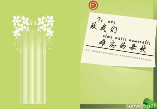 2020最新关于给母校的毕业赠言