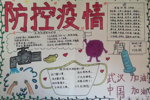 新冠状病毒的认识 防控疫情作文600字