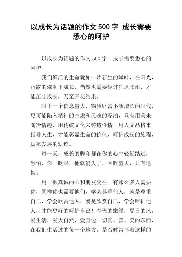 成长的滋味 以成长为话题的作文700字