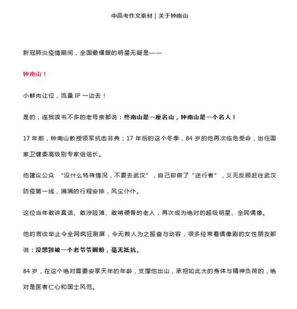 「钟南山」2020中高考热门作文素材,孩子不必看别的,这篇就够了 1