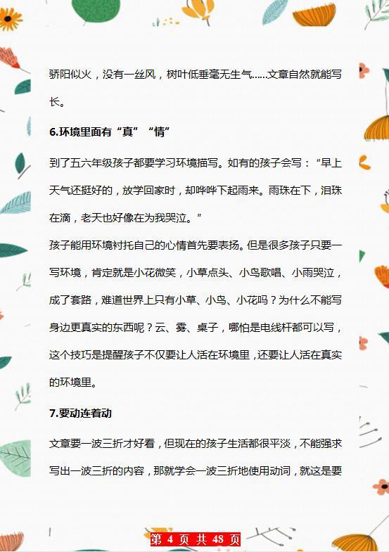 班主任:关于作文我只教“10点”,全班一半都是“满分范文”! 4