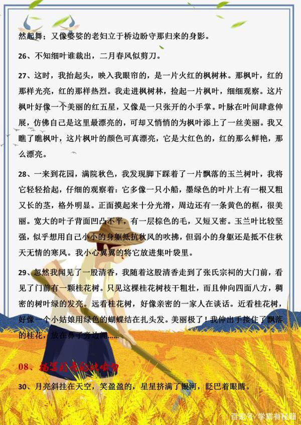 小学语文:满分作文100句写景摘抄,建议每个小同学收藏好认真学 4