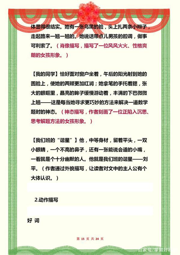 “鬼才”语文老师:仅用一份写作“顺口溜”,全班作文篇篇是范文 14