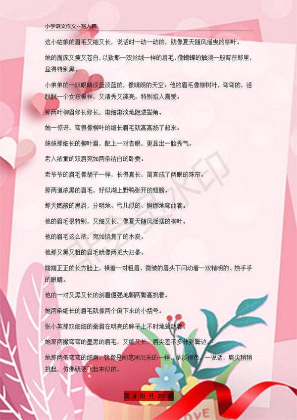 小学作文：《写人篇》好词、好句、好段集锦，想写满分作文必打印 4