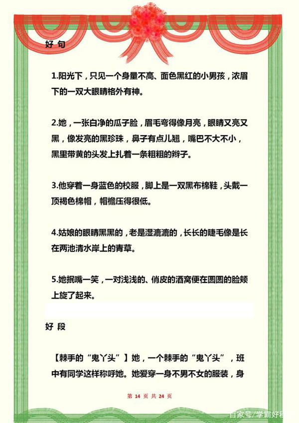 “鬼才”语文老师:仅用一份写作“顺口溜”,全班作文篇篇是范文 13