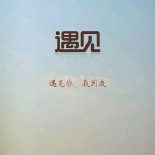 遇见了你 优秀记叙文800字