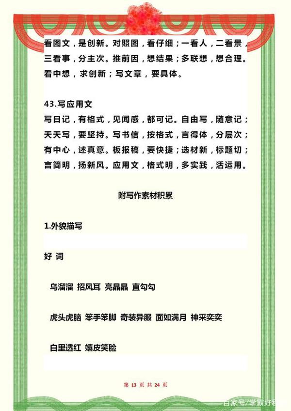 “鬼才”语文老师:仅用一份写作“顺口溜”,全班作文篇篇是范文 12