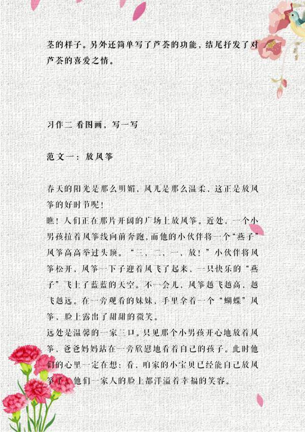 三年级语文教材高分作文集锦,打印后多看,满分作文“手到擒来” 3