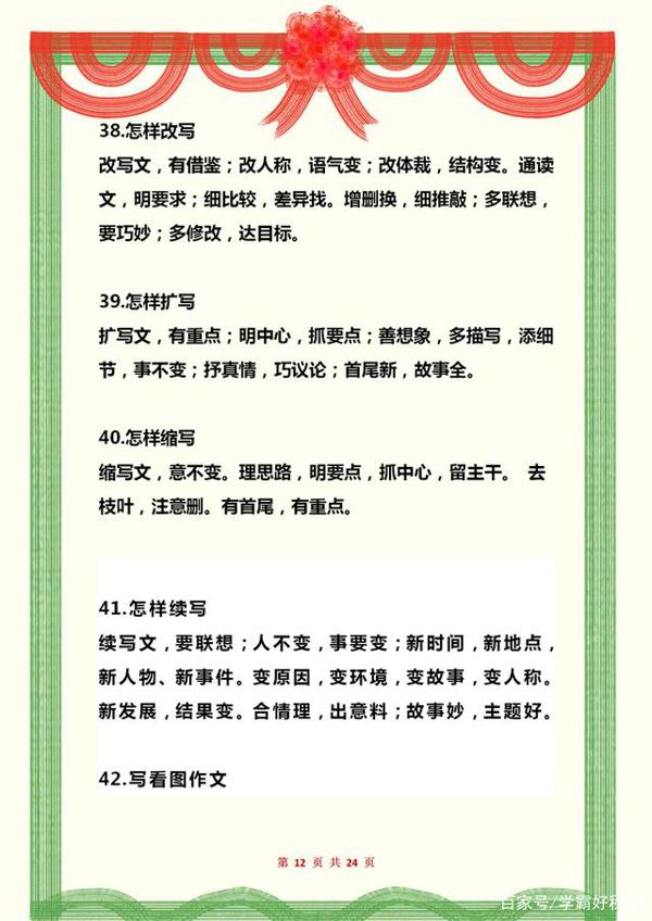 “鬼才”语文老师:仅用一份写作“顺口溜”,全班作文篇篇是范文 11