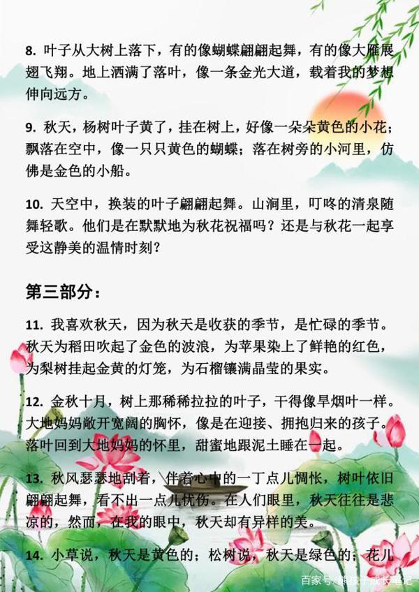 小学语文:描写秋天的好词、好句、好段!满分作文摘抄都不能少! 3