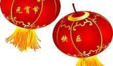 元宵节场面描写片段_550字