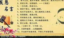 感恩他人相助的名人名言_400字