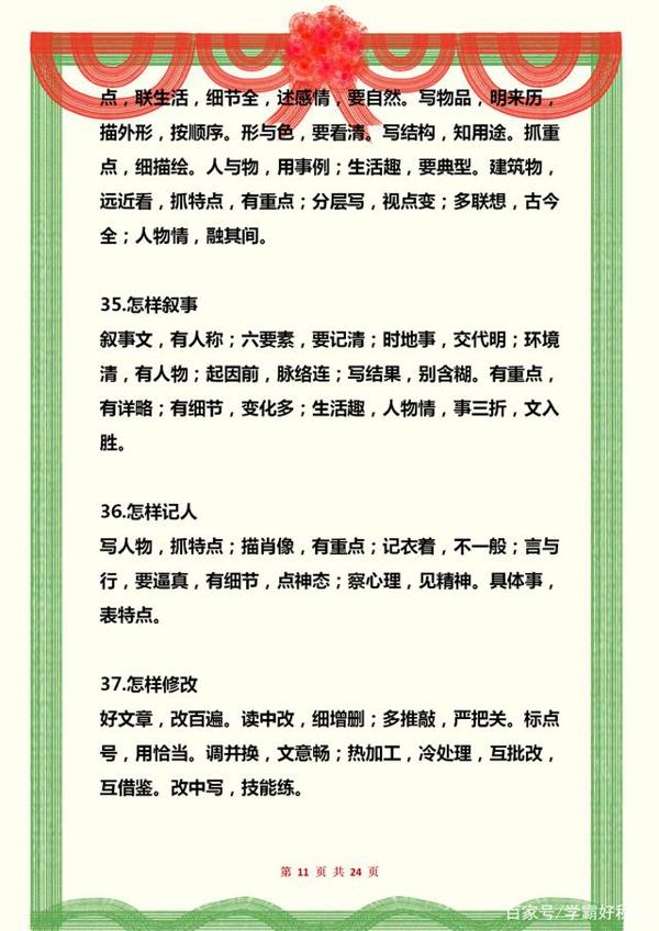 “鬼才”语文老师:仅用一份写作“顺口溜”,全班作文篇篇是范文 10