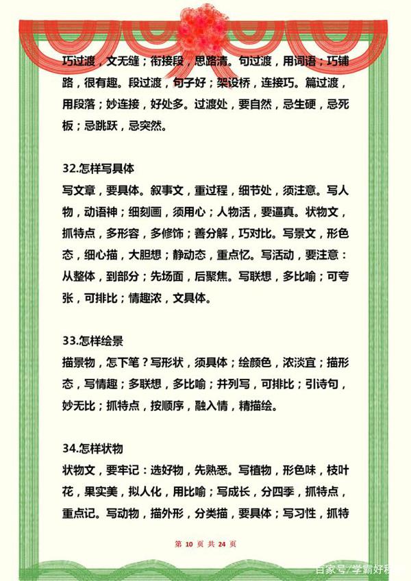 “鬼才”语文老师:仅用一份写作“顺口溜”,全班作文篇篇是范文 9