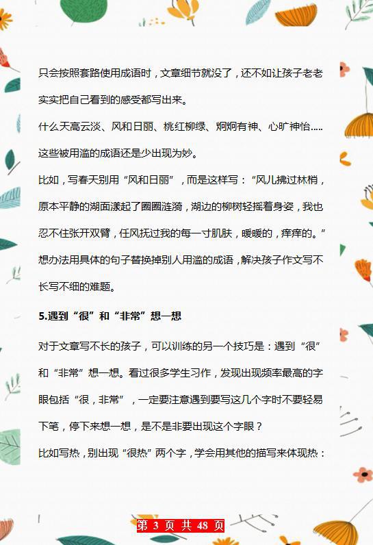 班主任:关于作文我只教“10点”,全班一半都是“满分范文”! 3