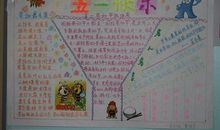 卖报-五一劳动节作文400字