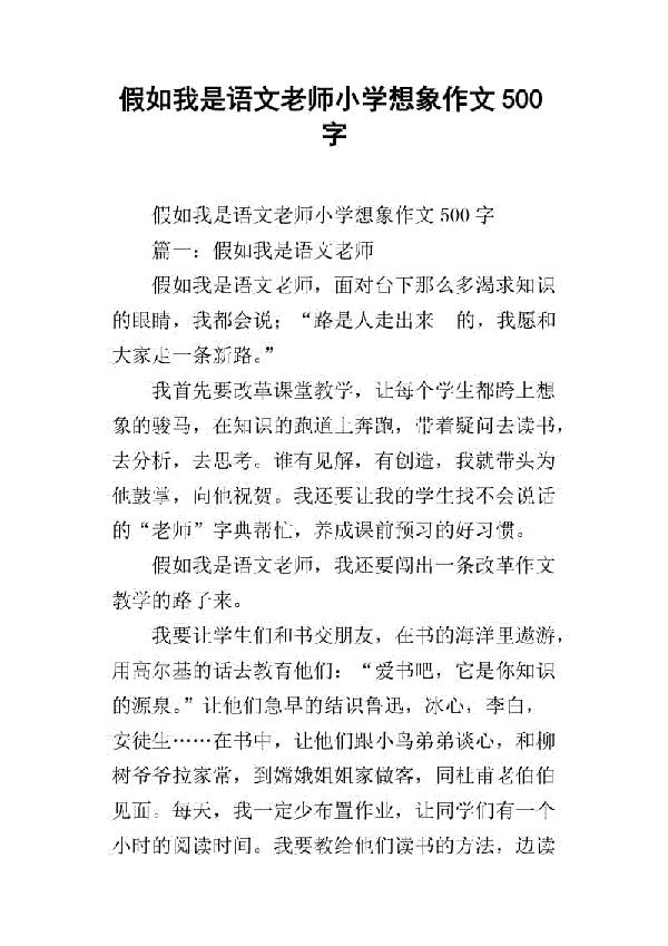 老师，假如我是您_500字