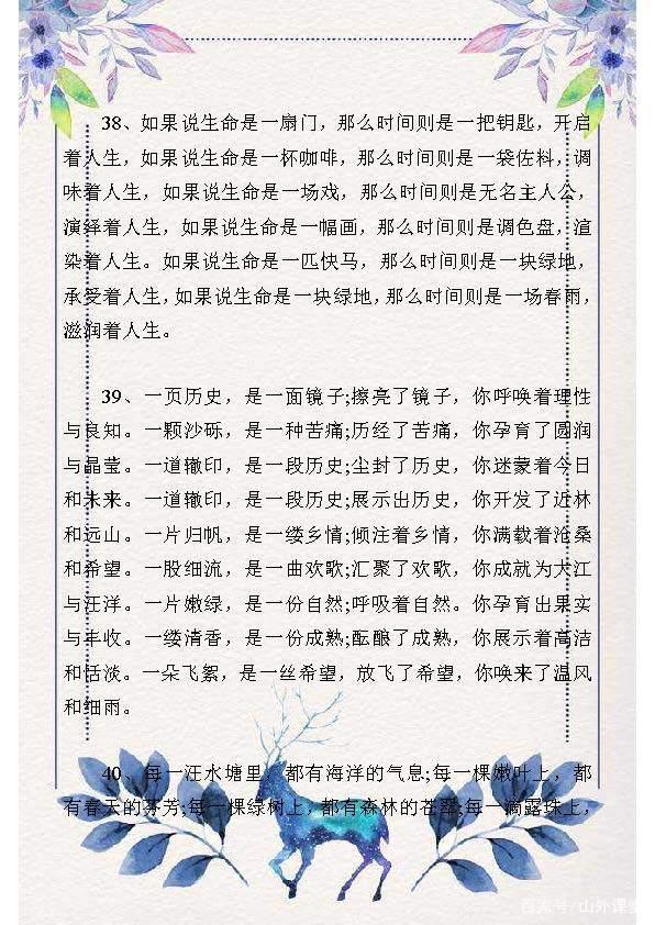 100句气势磅礴的排比句,用在作文里“无敌”!阅卷老师拍手称赞 11