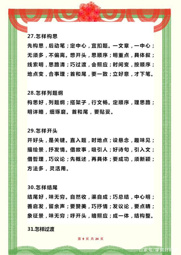 “鬼才”语文老师:仅用一份写作“顺口溜”,全班作文篇篇是范文 8