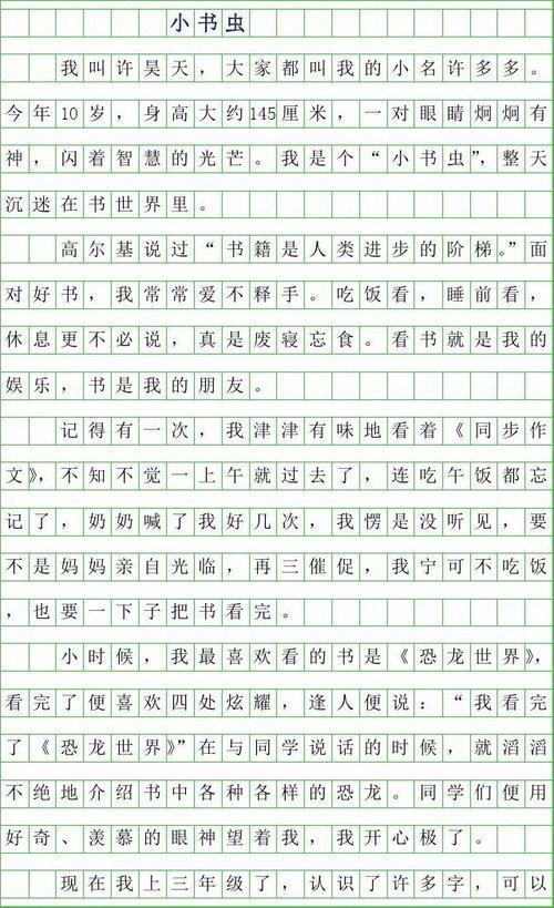 一只小书虫-这就是我作文500字