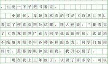 一只小书虫-这就是我作文500字