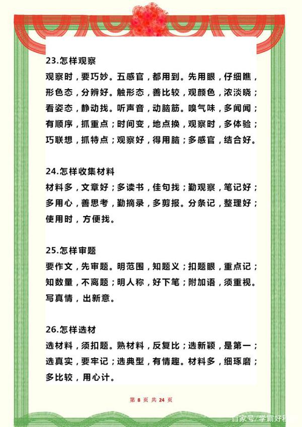 “鬼才”语文老师:仅用一份写作“顺口溜”,全班作文篇篇是范文 7