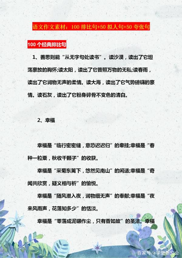 高分作文素材:排比句+拟人句+夸张句集锦,小学到初中都可以打印