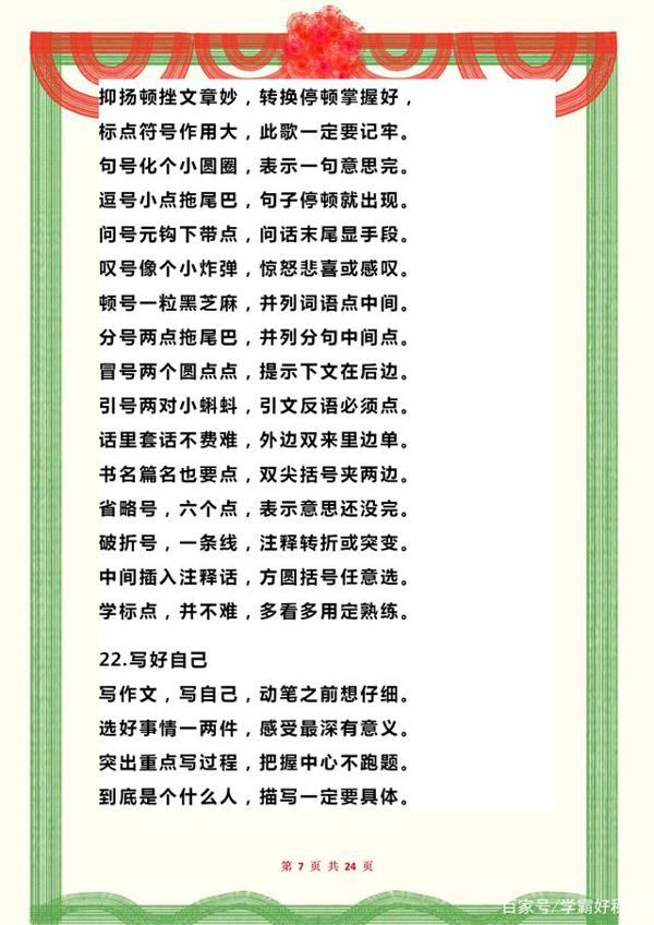“鬼才”语文老师:仅用一份写作“顺口溜”,全班作文篇篇是范文 6