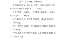 初一议论文：学会担当_800字