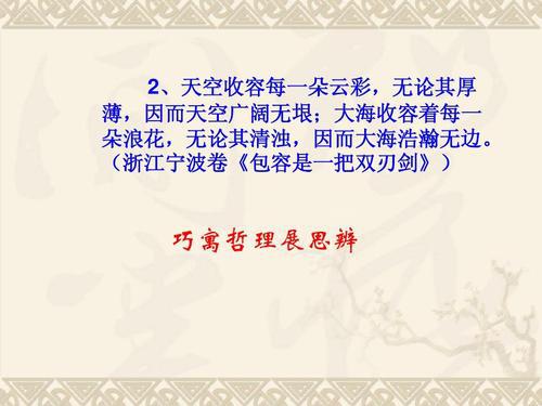 高考满分作文亮点：巧寓哲理展思辨