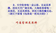 高考满分作文亮点：巧寓哲理展思辨