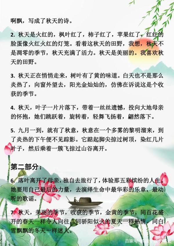 小学语文:描写秋天的好词、好句、好段!满分作文摘抄都不能少! 2