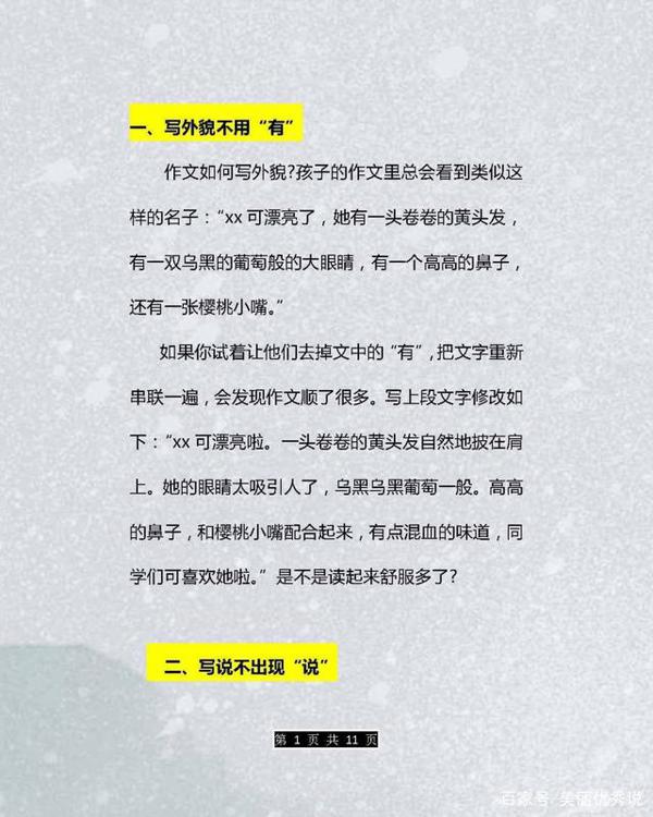 北大妈妈真有才:自制万能作文公式,老师都不会教你的提分利器
