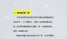 北大妈妈真有才：自制万能作文公式，老师都不会教你的提分利器