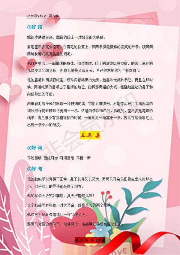小学作文：《写人篇》好词、好句、好段集锦，想写满分作文必打印 5