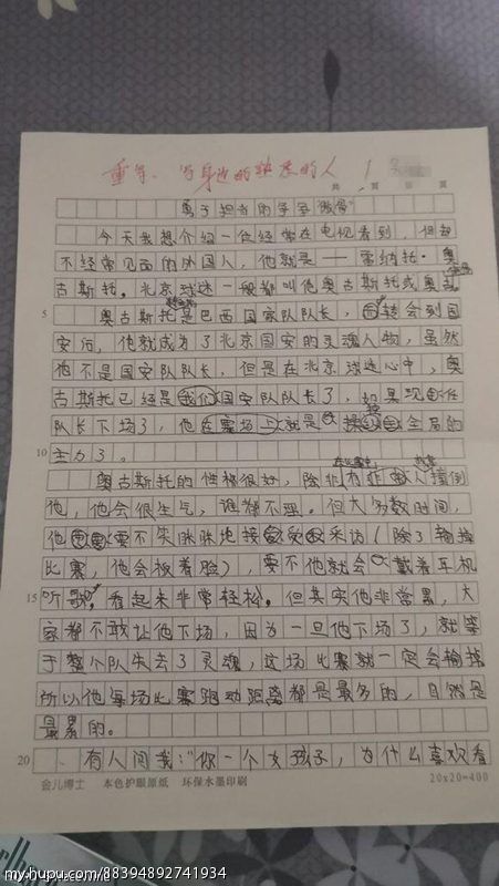初一议论文：有担当_800字