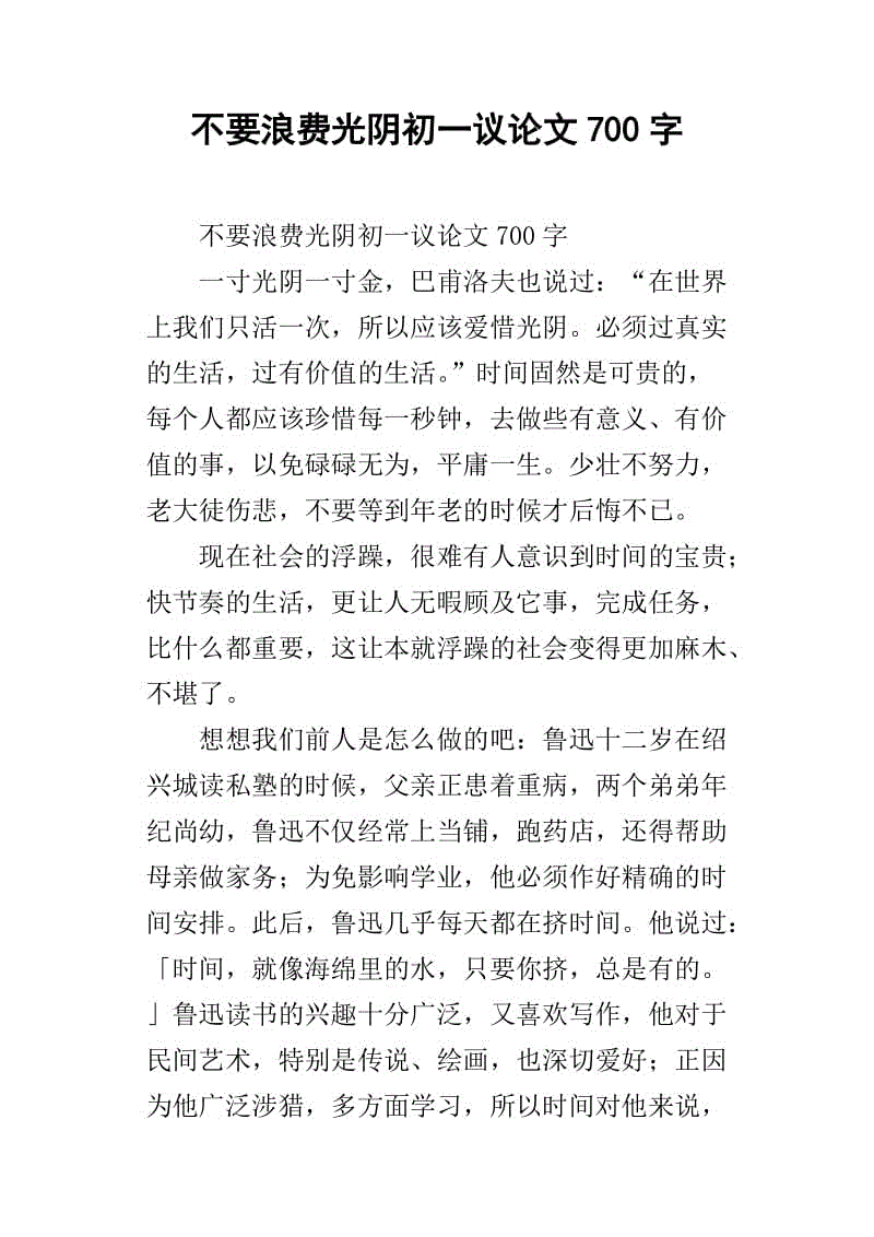 初一议论文：简单与复杂_600字