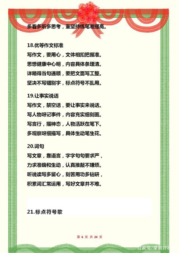“鬼才”语文老师:仅用一份写作“顺口溜”,全班作文篇篇是范文 5