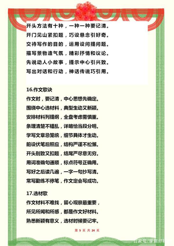 “鬼才”语文老师:仅用一份写作“顺口溜”,全班作文篇篇是范文 4