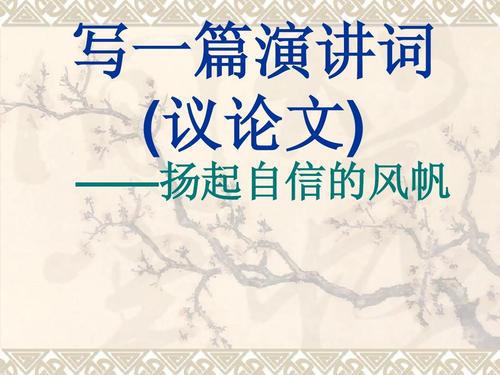 扬起自信的风帆 优秀记叙文800字