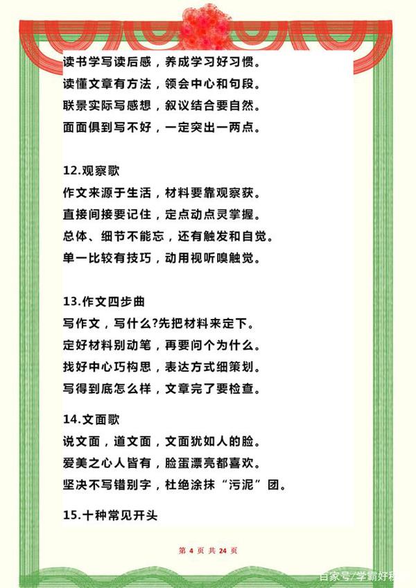 “鬼才”语文老师:仅用一份写作“顺口溜”,全班作文篇篇是范文 3