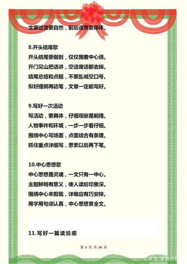 “鬼才”语文老师:仅用一份写作“顺口溜”,全班作文篇篇是范文 2