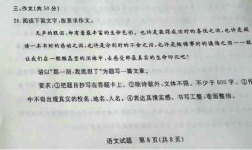 那一刻，我流泪了 写事的作文600字