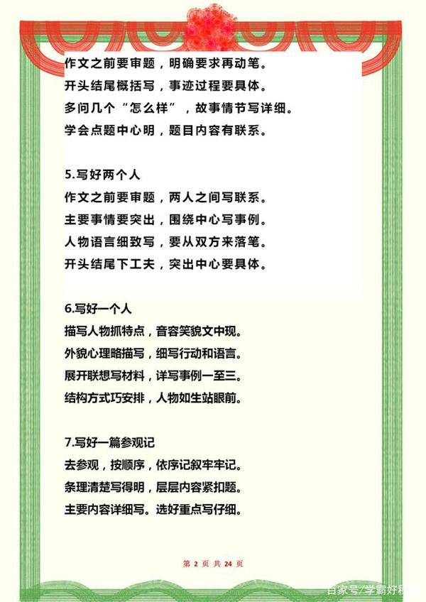 “鬼才”语文老师:仅用一份写作“顺口溜”,全班作文篇篇是范文 1