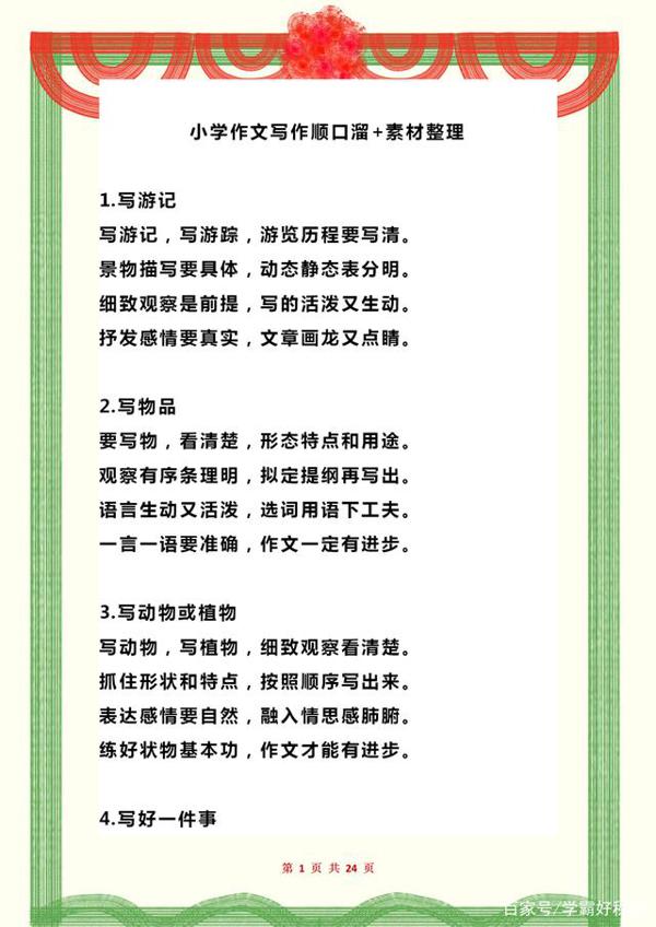 “鬼才”语文老师:仅用一份写作“顺口溜”,全班作文篇篇是范文